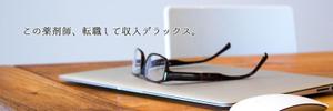 さんの薬剤師転職DX公式Twitterのカバー画像への提案