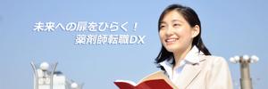 株式会社トラス (torahata)さんの薬剤師転職DX公式Twitterのカバー画像への提案