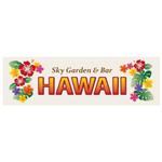 mipotさんの多目的ＢＡＲ「ＨＡＷＡＩＩ」のロゴへの提案