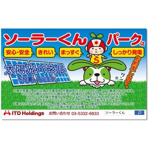 OGi Design  (ogidesign)さんの「太陽光発電所開設のお知らせ」の看板デザインへの提案