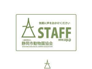 sakuranoki (Sakuragi)さんの一般財団法人静岡市動物園協会のロゴ提案をお願いしますへの提案