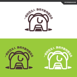 take5-design (take5-design)さんの一般財団法人静岡市動物園協会のロゴ提案をお願いしますへの提案