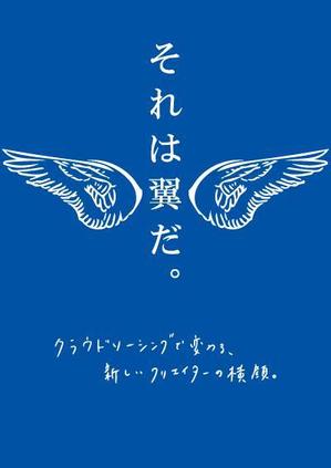 sai ()さんの代官山 蔦屋書店でのクラウドソーシングのフェアポスターデザインへの提案