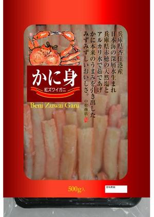 utsubojin (utsubojin)さんの特撰カニ身を入れる袋のデザインへの提案