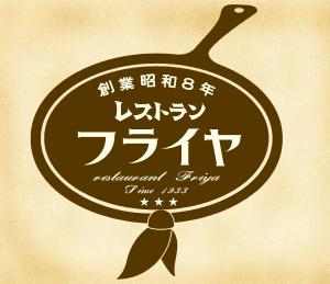 上野康晴 (riki-kan)さんの老舗洋食店 レストランのロゴマークへの提案
