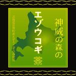 h_mmyさんの「神威の森のエゾウコギ茶」のロゴ作成への提案