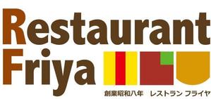土屋図形株式会社 ()さんの老舗洋食店 レストランのロゴマークへの提案