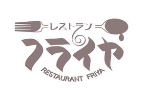 abi_sadaさんの老舗洋食店 レストランのロゴマークへの提案