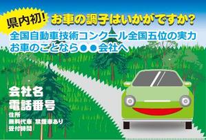 FarEastWind (FarEastWind)さんの自動車の点検　車検　などの案内への提案