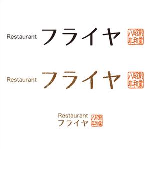 nicomizunoさんの老舗洋食店 レストランのロゴマークへの提案