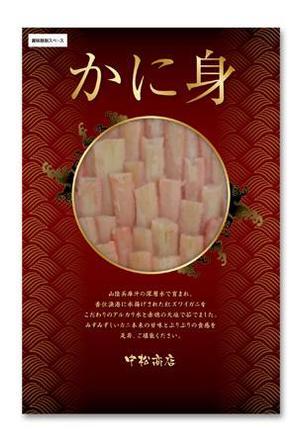 mura (murago)さんの特撰カニ身を入れる袋のデザインへの提案