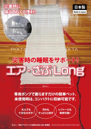 BASIC (do-basic)さんの当社製品のチラシ（エアマット）への提案