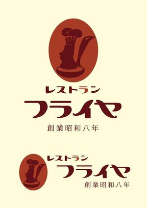 yasunagawo7 ()さんの老舗洋食店 レストランのロゴマークへの提案