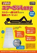 ging_155 (ging_155)さんの当社製品のチラシ（エアマット）への提案