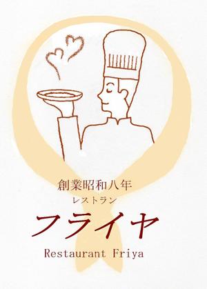 ChiffonTulle (rose-purr)さんの老舗洋食店 レストランのロゴマークへの提案