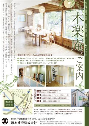 motsiさんのショールーム案内チラシへの提案