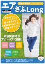 harukichiii ()さんの当社製品のチラシ（エアマット）への提案