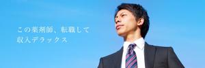 kind walking (asakusa_carry)さんの薬剤師転職DX公式Twitterのカバー画像への提案