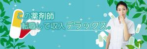 yoshitomi (2seal)さんの薬剤師転職DX公式Twitterのカバー画像への提案