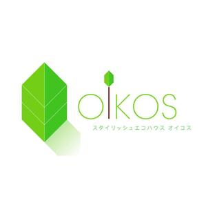 joyjoyさんの「スタイリッシュエコハウス　OIKOS 　オイコス」のロゴ作成への提案