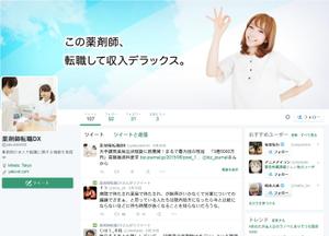 株式会社トラス (torahata)さんの薬剤師転職DX公式Twitterのカバー画像への提案