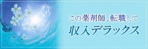 さんの薬剤師転職DX公式Twitterのカバー画像への提案