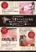 FacTorYさんの『焼肉』『ステーキ』『熟成肉』3店舗合同記事広告デザインへの提案