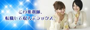 AQUA (AQUA-ponta)さんの薬剤師転職DX公式Twitterのカバー画像への提案