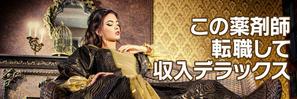 HAGANE Materialize (materializer)さんの薬剤師転職DX公式Twitterのカバー画像への提案