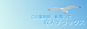 SanremoNJ (SgrNJ)さんの薬剤師転職DX公式Twitterのカバー画像への提案