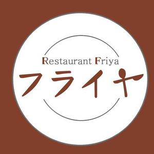 Ankaa ()さんの老舗洋食店 レストランのロゴマークへの提案