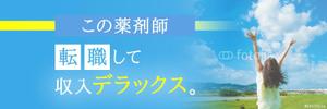 VainStain (VainStain)さんの薬剤師転職DX公式Twitterのカバー画像への提案