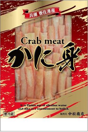 futaoA (futaoA)さんの特撰カニ身を入れる袋のデザインへの提案