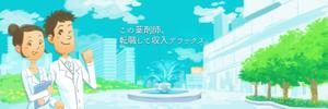 leo ()さんの薬剤師転職DX公式Twitterのカバー画像への提案