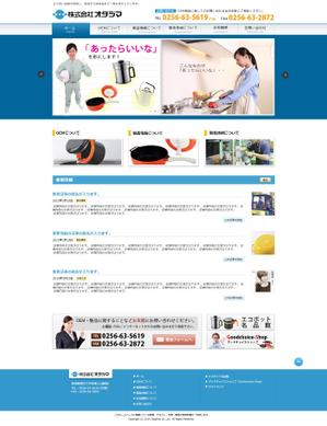 Shirakisan (shirakisan)さんのキッチン用品製造をしている製造業のリニューアル「ウェブデザイン（コーディングなし）」への提案