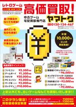 igara_fuyu (igara_fuyu)さんのゲーム買取パンフレットへの提案