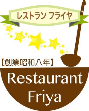 kokoro (meiquco66)さんの老舗洋食店 レストランのロゴマークへの提案