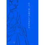 chiro design (sakubon6)さんの代官山 蔦屋書店でのクラウドソーシングのフェアポスターデザインへの提案