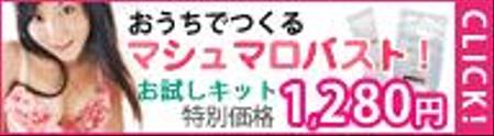 株式会社アイティープラス (it-plus)さんの【192*53】モバイル用バナー制作(女性向けサプリメント)【2名当選】への提案