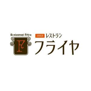 skygteen ()さんの老舗洋食店 レストランのロゴマークへの提案