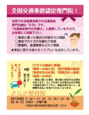 整骨院の交通事故についての配布カードの事例・実績・提案一覧