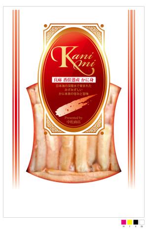 Nyapdesign ()さんの特撰カニ身を入れる袋のデザインへの提案