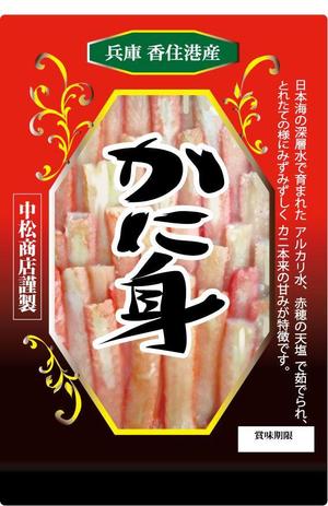 ayumim (ayuho)さんの特撰カニ身を入れる袋のデザインへの提案