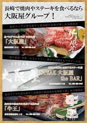 株式会社 青砥屋 (aotoya)さんの『焼肉』『ステーキ』『熟成肉』3店舗合同記事広告デザインへの提案