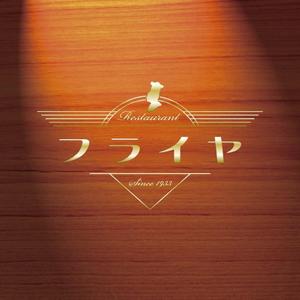 Be House［ビーハウス］ (hirox)さんの老舗洋食店 レストランのロゴマークへの提案