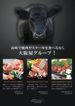 株式会社 青砥屋 (aotoya)さんの『焼肉』『ステーキ』『熟成肉』3店舗合同記事広告デザインへの提案