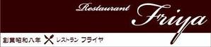 Ren (Ren7se)さんの老舗洋食店 レストランのロゴマークへの提案