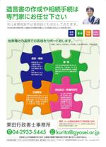 今閑堂 (kapigon55rcr)さんの行政書士「栗田行政書士事務所」のチラシへの提案
