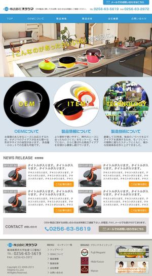 clockworks (clckworks)さんのキッチン用品製造をしている製造業のリニューアル「ウェブデザイン（コーディングなし）」への提案