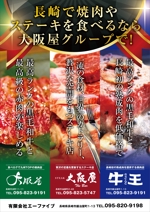 yuki1207 (yuki1207)さんの『焼肉』『ステーキ』『熟成肉』3店舗合同記事広告デザインへの提案